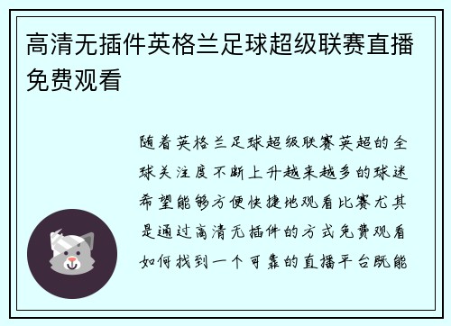 高清无插件英格兰足球超级联赛直播免费观看