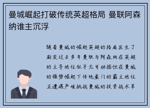 曼城崛起打破传统英超格局 曼联阿森纳谁主沉浮
