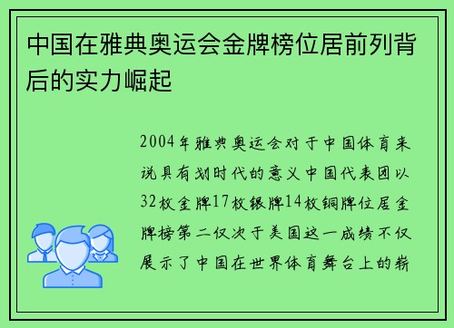 中国在雅典奥运会金牌榜位居前列背后的实力崛起